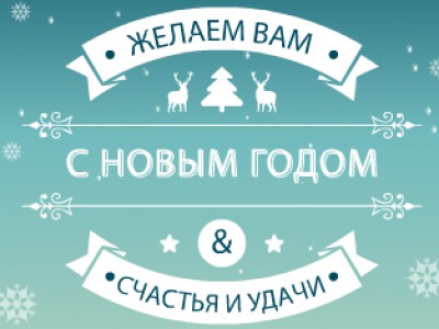 Новогодняя открытка