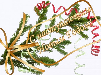 Флеш к Новому году 1