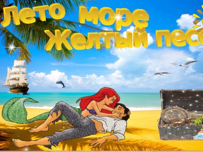 Лето море желтый песок
