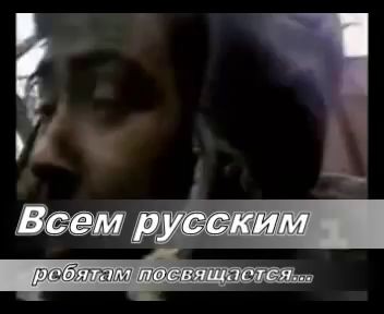 Всем погибшим в Чечне посвящается.