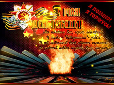 Низкий поклон Вам - ветераны !!! День победы, 9 мая.