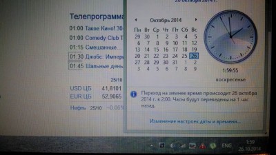 Момент перевода часов 26 октября 2014 года