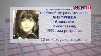 В Копейске разыскивают 15-летнюю школьницу