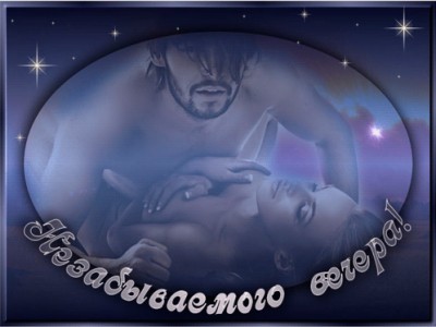 незабываемого вечера!