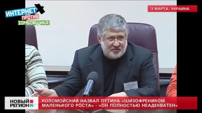 Коломойский