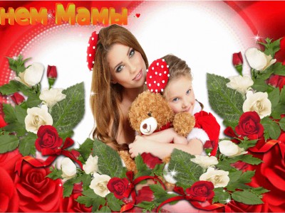 С Днем  Мамы !