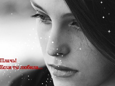 Наталья Могилевская- Плачь