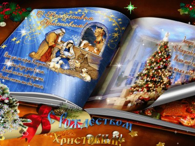 Рождество Христово !