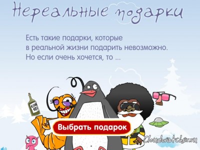 закажи подарок