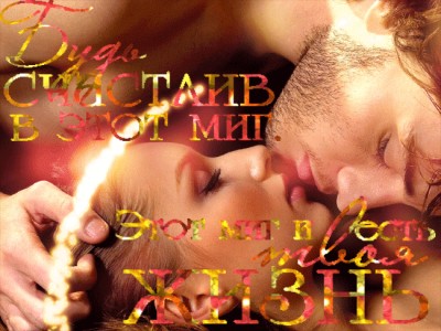 мы боимся любви.