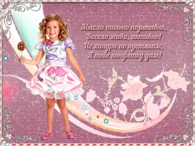 Весело живи , активно !