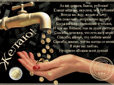 Ода Деньгам