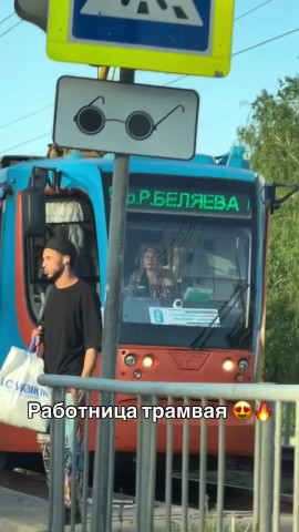 Трамвайщица