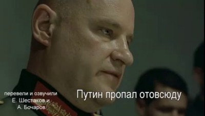 Гитлер недоволен исчезновением Путина