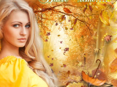 Рада Рай "Бабье лето"