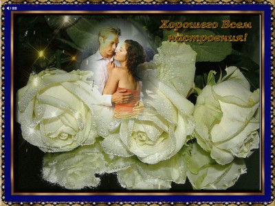 Хорошего всем настроения!