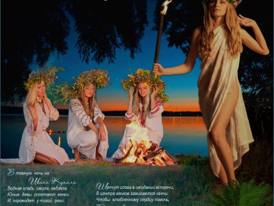 Ой На Ивана Купала