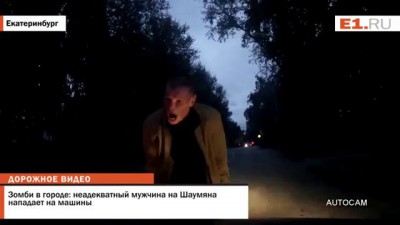 Зомби в городе неадекватный мужчина на Шаумяна нападает на машины