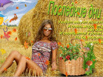 Уходит август