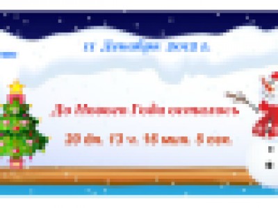 Новогодний информер