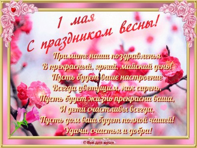 1 Мая