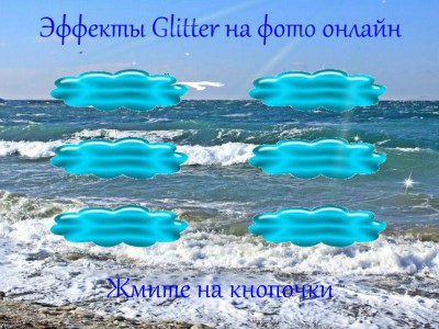 Бродилка по сервисам с gif эффектами для фото