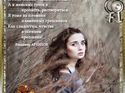 Грешный орешник