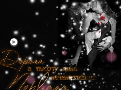 ДОРОГА В ТЫСЯЧУ МИЛЬ