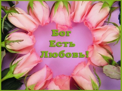 ТЫ ДЛЯ ГОСПОДА ДРАГОЦЕННА!