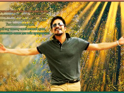 «С добрым утром!»