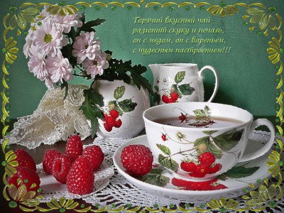 Горячий вкусный чай