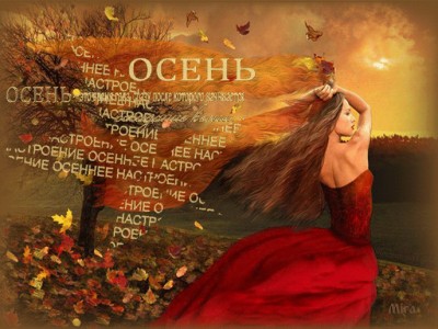 Лицей - Осень