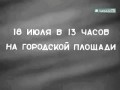 Публичная казнь фашистов на городской площади в Краснодаре , 18 июля 1943 г. Кинохроника