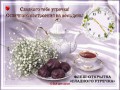 Сладкого утречка