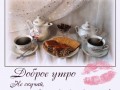 С Добрым Утром
