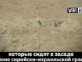 Преступление австрийских миротворцев в Сирии