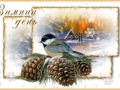 9.01.2021 Зимний день