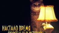 Настало время