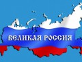 Россия