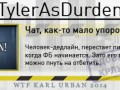TylerAsDurden