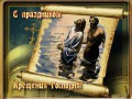 С Крещением!