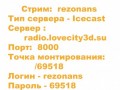 Стрим  rezonans