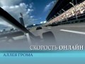 Скорость онлайн. TA Racing Team .Промо ролик.mp4