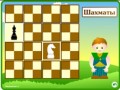 игра учим шахматные фигуры