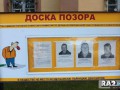 ДОСКА ПОЗОРА