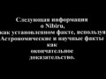 Планета Нибиру уже видна Смотреть всем!!! к Земле приближается Нубиру Смотреть онлайн Видео bigmirne
