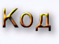 код