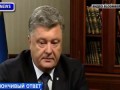 Порошенко: Российский кредит на 3 млрд. долларов это взятка Януковича / ВИДЕО