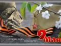 победа