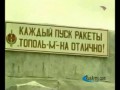 Медленно ракеты уплывают вдаль